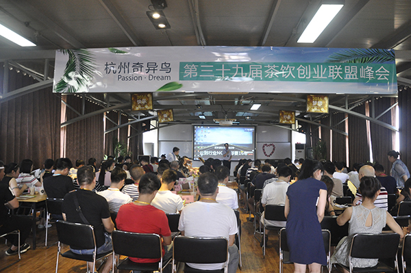 奇异鸟第三十九届创业联盟峰会