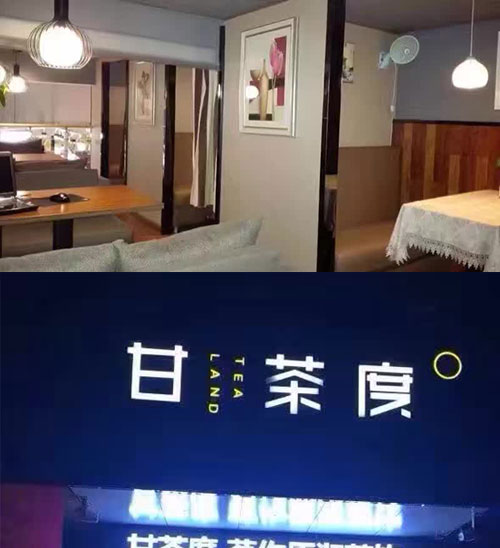 恭喜王先生甘茶度宜兴店