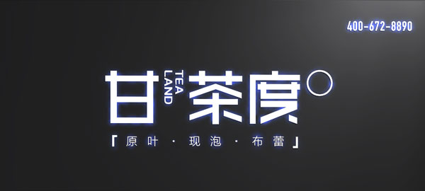 甘茶度品牌升级