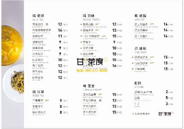2017年夏季甘茶度较新菜单分享