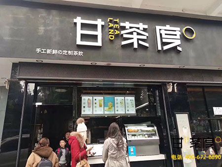 开一家甘茶度加盟店面要怎么做？