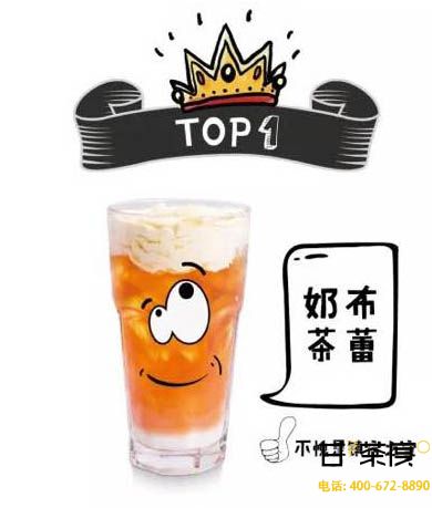 布蕾奶茶