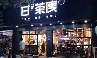 开甘茶度奶茶店会有区域保护政策吗