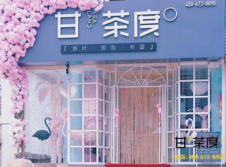 甘茶度奶茶为什么要做市场消费评估