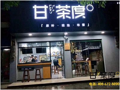 奶茶店多少钱钱能够开起来