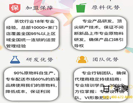 甘茶度加盟优势